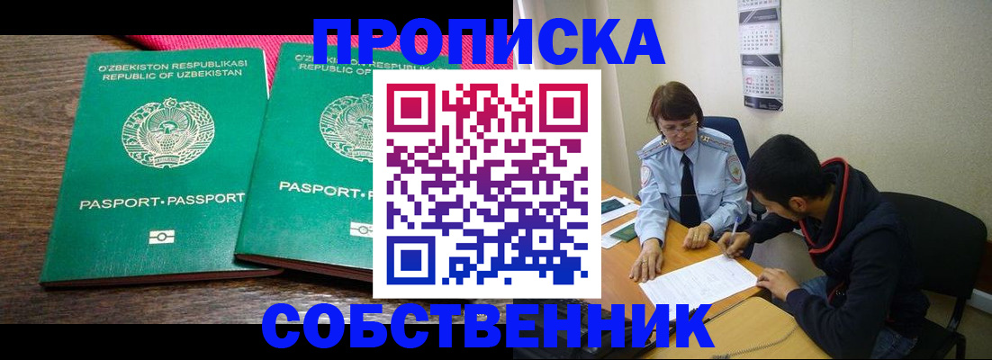 прописка гарантия в Реутове