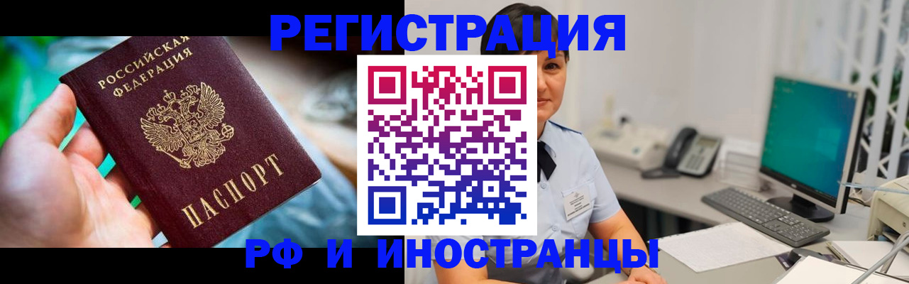 временная регистрация в квартире в Реутове