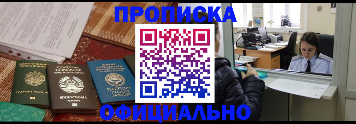 временная регистрация адрес в Реутове