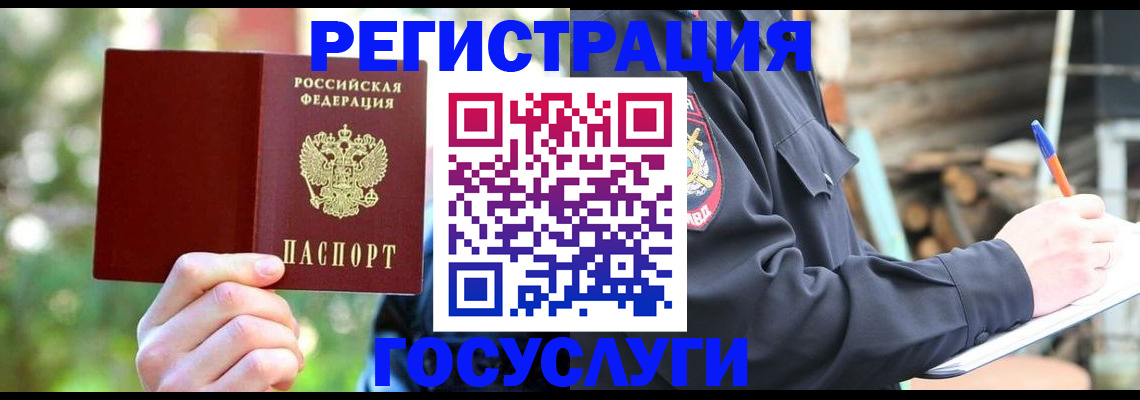 регистрация в Реутове