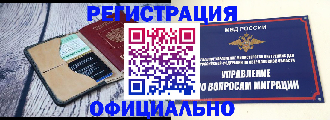 миграционный учет в Реутове