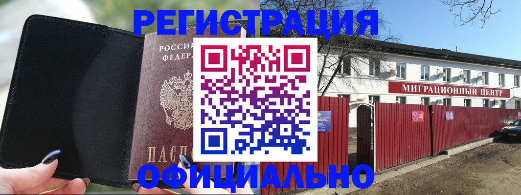 регистрация в Реутове