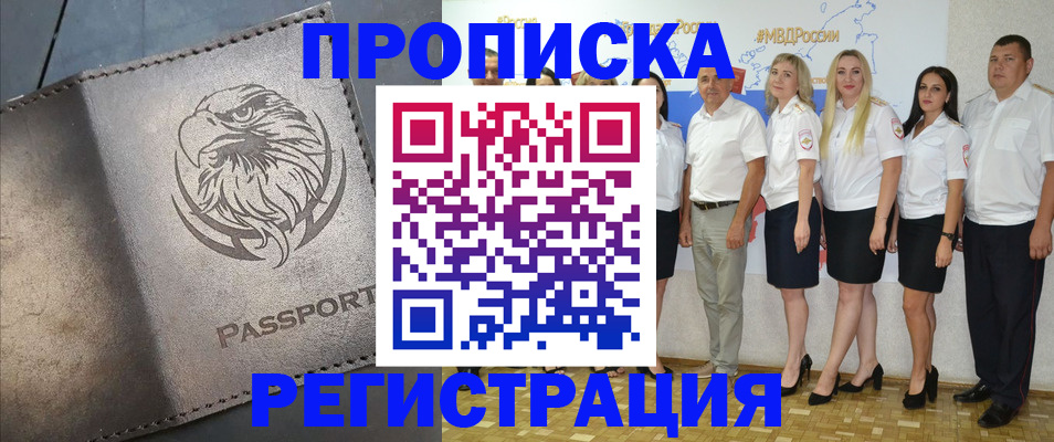 прописка для работы в Реутове